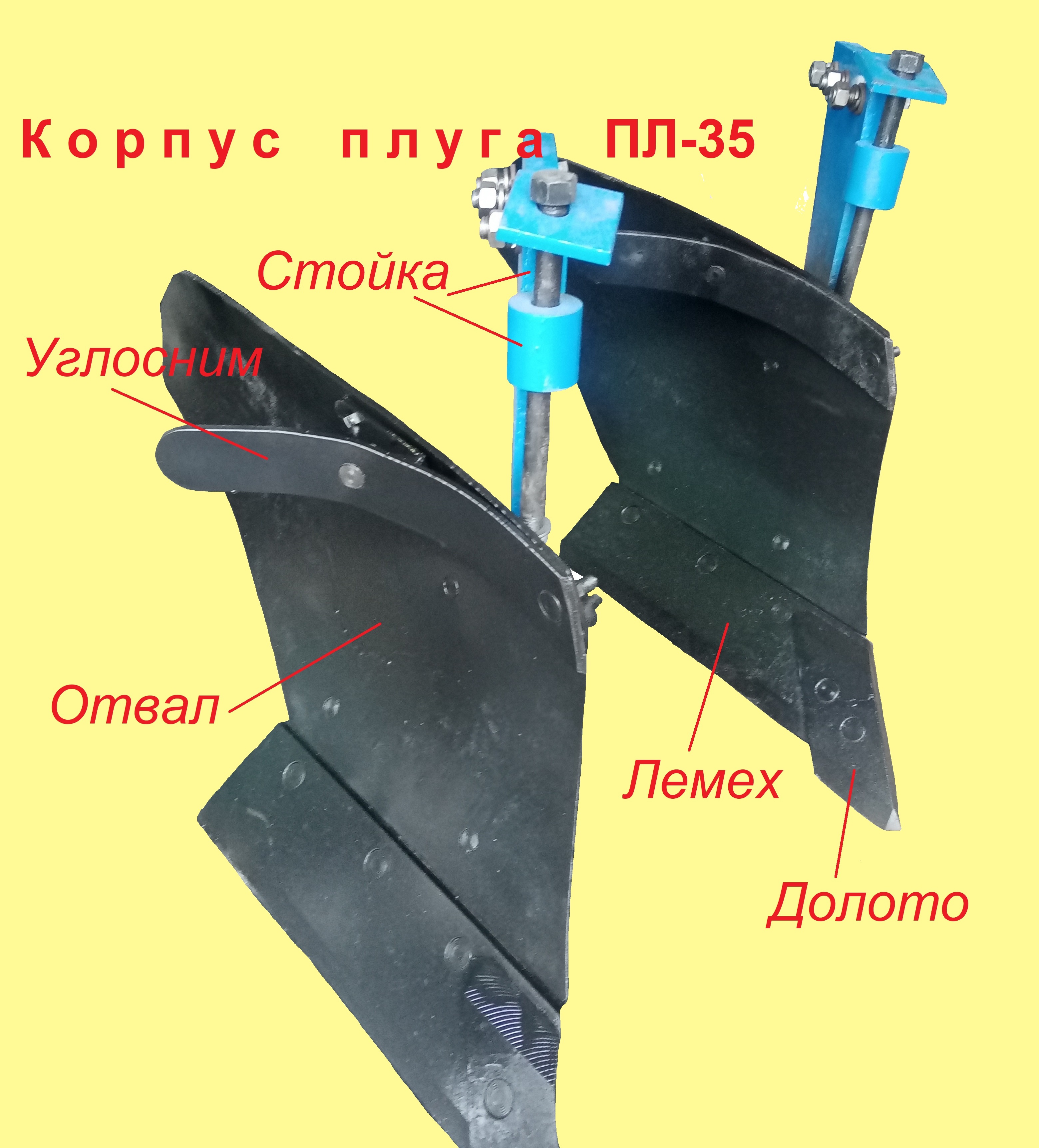 Фото плуга 1